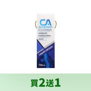(買2送1)【赫里萊比】固又青液態鈣（750ml/瓶）