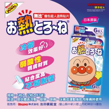 無比麵包超人退熱貼 6入/盒