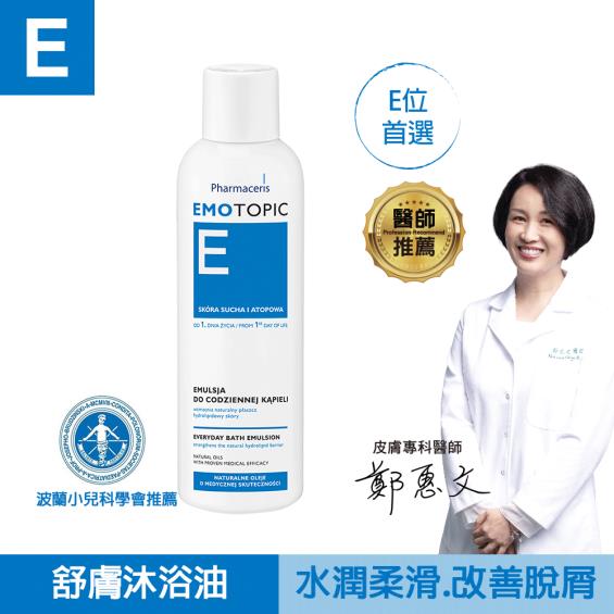 【Pharmaceris法瑪仕】E位性舒膚沐浴油（200ml）
