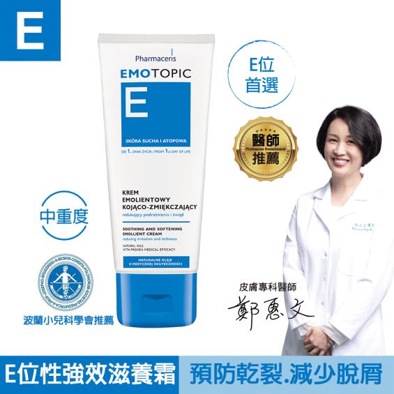 【Pharmaceris法瑪仕】E位性強效滋養霜（200ml）中重度