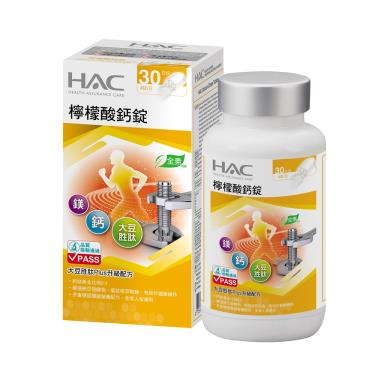 永信HAC 檸檬酸鈣錠120錠/瓶 (全素可食)