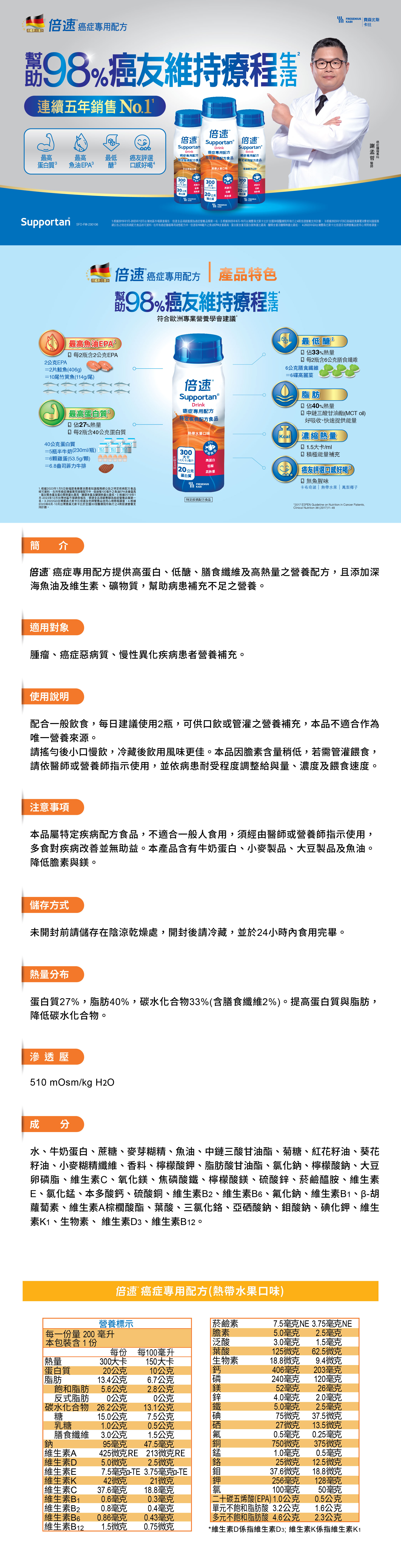 倍速】癌症專用配方禮盒-熱帶水果口味（8入／盒） | 大樹健康購物網