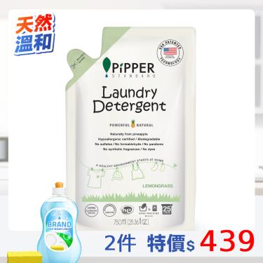 PiPPER STANDARD 鳳梨酵素洗衣精補充包(檸檬草) 750ml