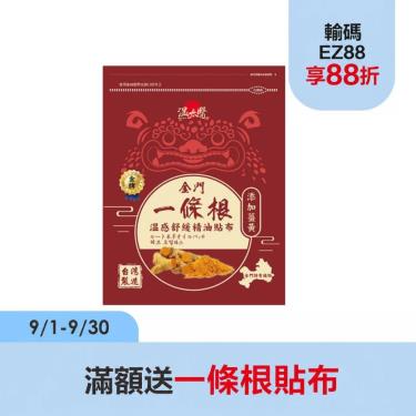【溫太醫一條根】薑黃貼布（6入／包）