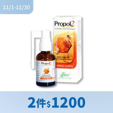 !!(2件$1200)Propol2 EMF維奇草本雙蜂膠(30ML/盒)