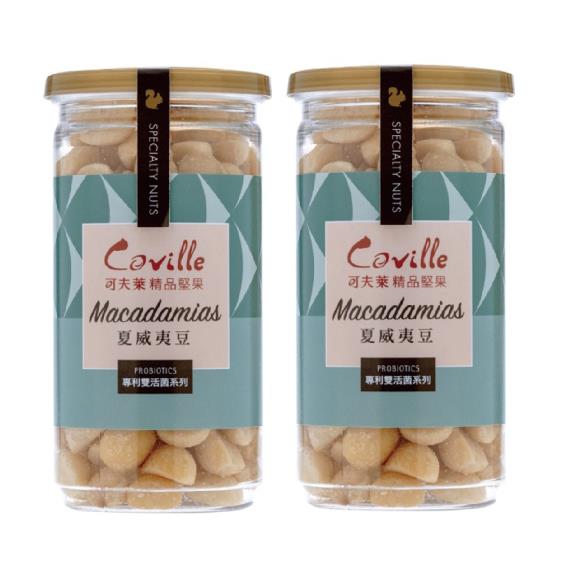 【可夫萊精品堅果】雙活菌夏威夷豆200g*2罐 廠商直送
