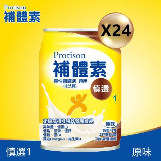 (送2罐再送衛生紙)【補體素】慎選1 慢性腎臟病適用（未洗腎）原味（237mlX24罐）
