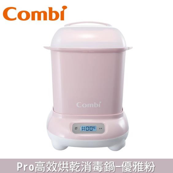 COMBI-Pro高效烘乾消毒鍋 優雅粉(71124)