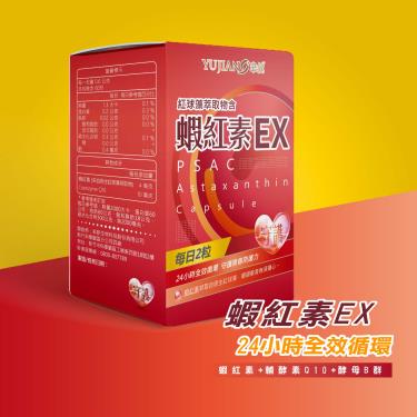 【聿健】蝦紅素EX膠囊（60粒/盒）