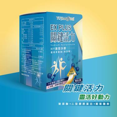 【聿健】關鍵活力膠囊EX PLUS（60粒/盒） + -單一規格