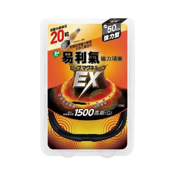 【易利氣】磁力項圈EX 黑色（50cm）