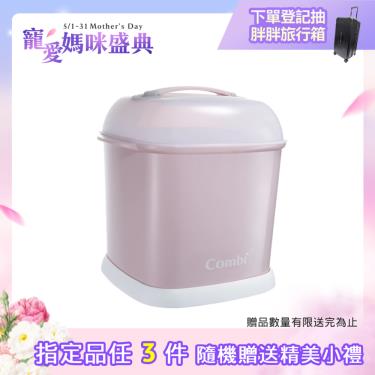 (2件95折，3件85折)【Combi 康貝】消毒鍋保管箱-優雅粉（71127）