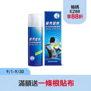 曼秀雷敦 勁涼舒緩運動噴劑(120ML/瓶)