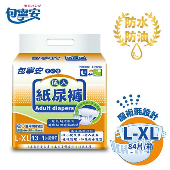 (1箱送柔濕巾/2箱再折100)【包寧安】全功能黏貼型成人紙尿褲L- XL號 （13+1片 X6包 ／箱 ）廠商直送