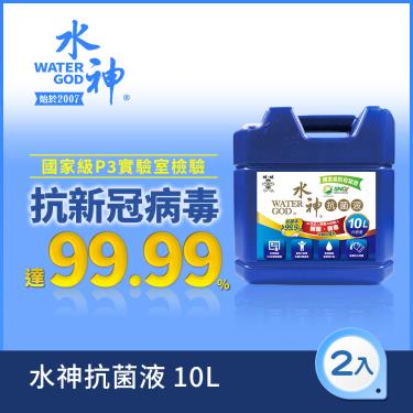 旺旺水神 抗菌液桶裝水10Lx2入組 (廠送)