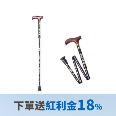 （送紅利金18%）【康揚Karma】輕便拐／折疊拐杖