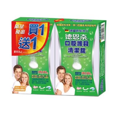 （買一送一）【德恩奈】口腔護具清潔錠-30片