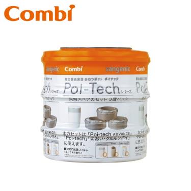 Combi-尿布處理器膠捲三入(17503)