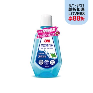 【3M】三效漱口水（500ml）