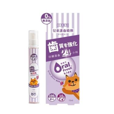 【Oral Fresh歐樂芬】天然安心兒童護齒噴劑（15ml）葡萄