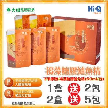 Hi-Q health 褐藻糖膠鱸魚精(60ml*5入/盒)