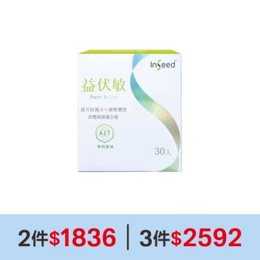 (2件$1836)【InSeed益喜氏】益伏敏-A17防護益生菌（30包/盒）