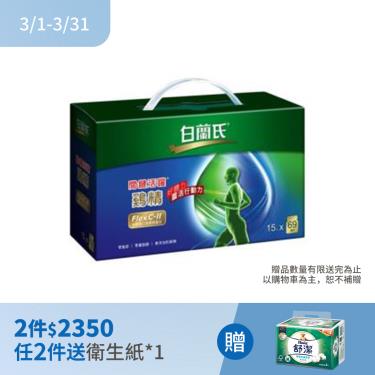 (2件$2350)【白蘭氏】關鍵活躍雞精（71gX15入/盒）