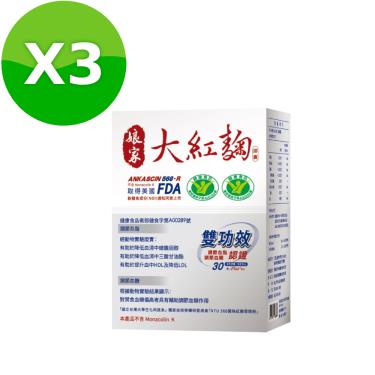 【娘家】大紅麴 （30粒／盒）X3