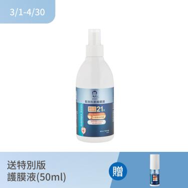(送特別版護膜液)【戴維爵士】長效抗菌護膜液（300ml）