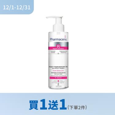 (買1送1(下單2件))【Pharmaceris法瑪仕】R超舒緩脆弱肌洗顏膠（190ml）