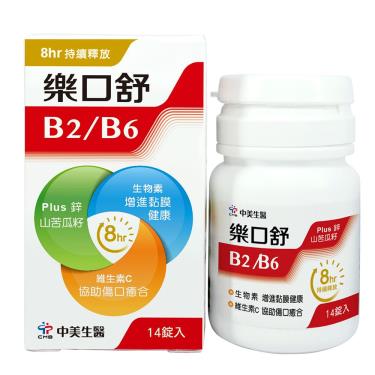 中美 樂口舒B2B6緩釋錠(14錠/瓶)