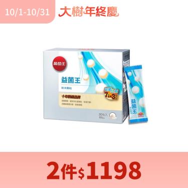 (2件$1198)【葡萄王】益菌王 粉末顆粒（30包/盒）