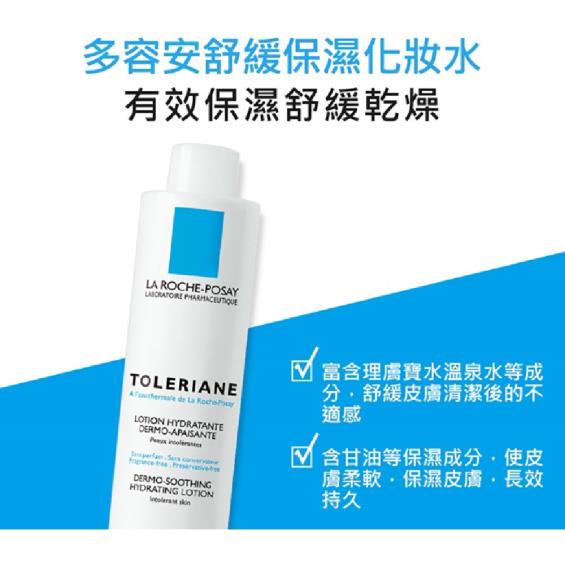 【理膚寶水】多容安舒緩保濕化妝水（200ml）