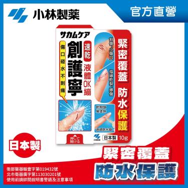 【小林製藥】創護寧液體絆創膏（ 未滅菌 / 10g ）
