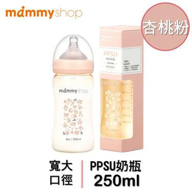 mammyshop 媽咪小站 母感2.0寬口徑PPSU奶瓶-250ml (杏桃粉)