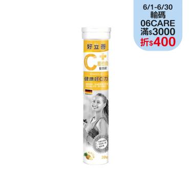 【好立善】維他命C（250mg）發泡錠-鳳梨口味（20錠／條）