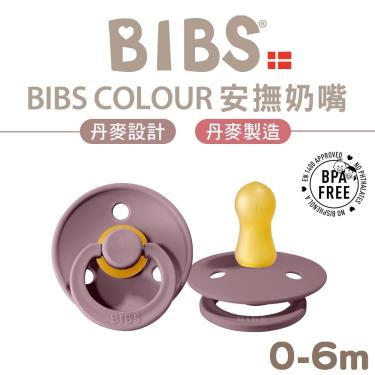 BIBS Color乳膠安撫奶嘴-藕色-0-6m