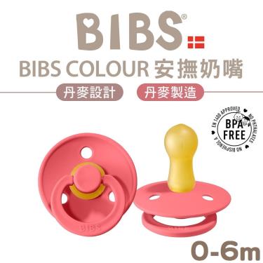 BIBS Color乳膠安撫奶嘴-珊瑚紅-0-6m