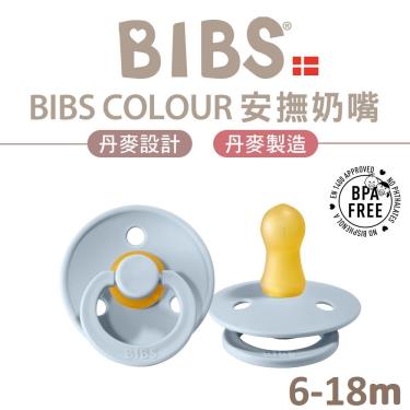BIBS Color乳膠安撫奶嘴-寶貝藍-6-18m
