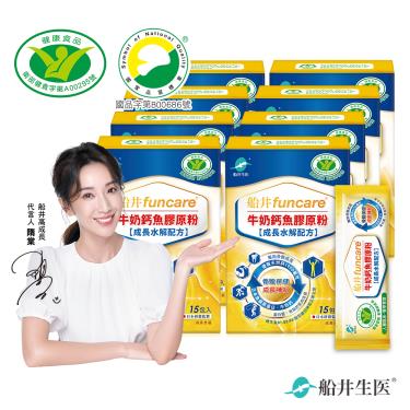 （保健滿額折）【船井】funcare®牛奶鈣魚膠原粉-水解配方（15包X8盒）