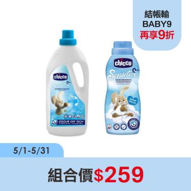 （組合價$259）【義大利CHICCO】超濃縮嬰兒衣物柔軟精甜蜜爽身（750ml）+嬰兒洗衣精升級版（1.5L）