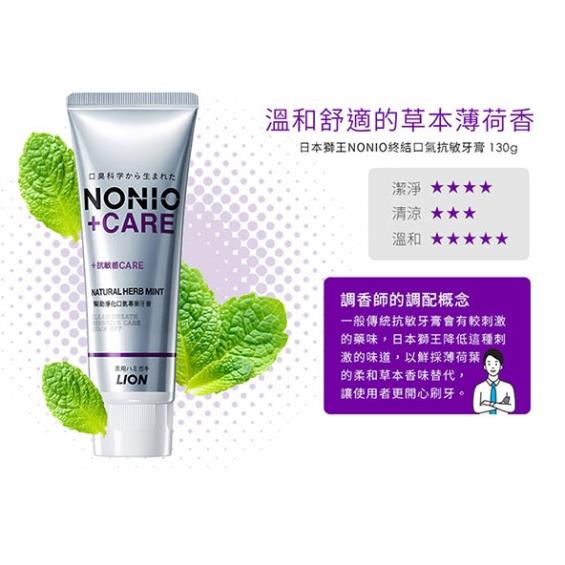 【LION獅王】NONIO終結口氣抗敏牙膏