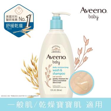 【Aveeno 艾惟諾】嬰兒燕麥沐浴洗髮露（354ml）