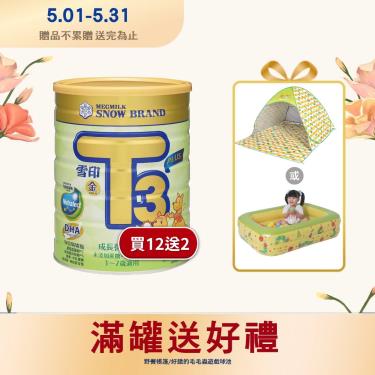 (送2罐+好禮)【SNOW 雪印】金T3PLUS成長營養配方奶粉（900gx12罐）