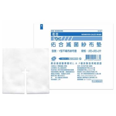 【佑合】Y型不織布紗布墊(滅菌)2*2*4(2片)