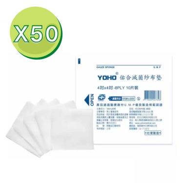 【佑合】滅菌紗布墊／4x4（10片／包）X50組
