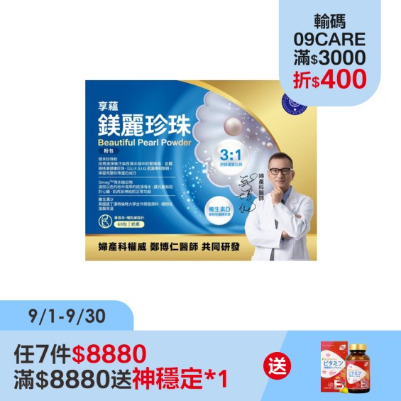 享蘊】鎂麗珍珠粉包(60包/盒) | 大樹健康購物網