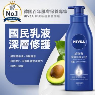 【NIVEA 妮維雅】深層修護乳液（400ml／瓶）