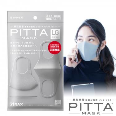 日本 PITTA 成人 高密合可水洗口罩 灰色 (3入/包)