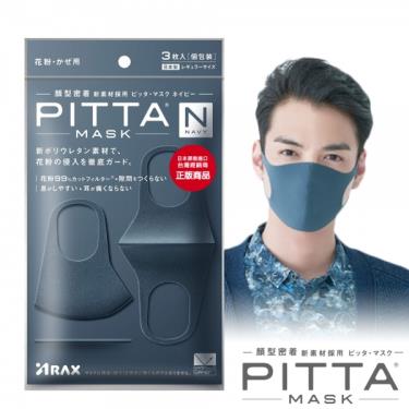 日本 PITTA 成人 高密合可水洗口罩 海軍藍 (3入/包)